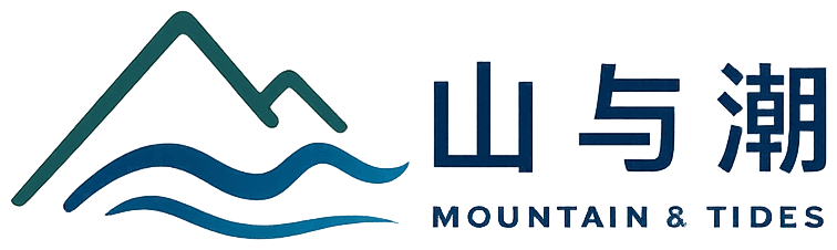 山与潮 Mountain & Tides