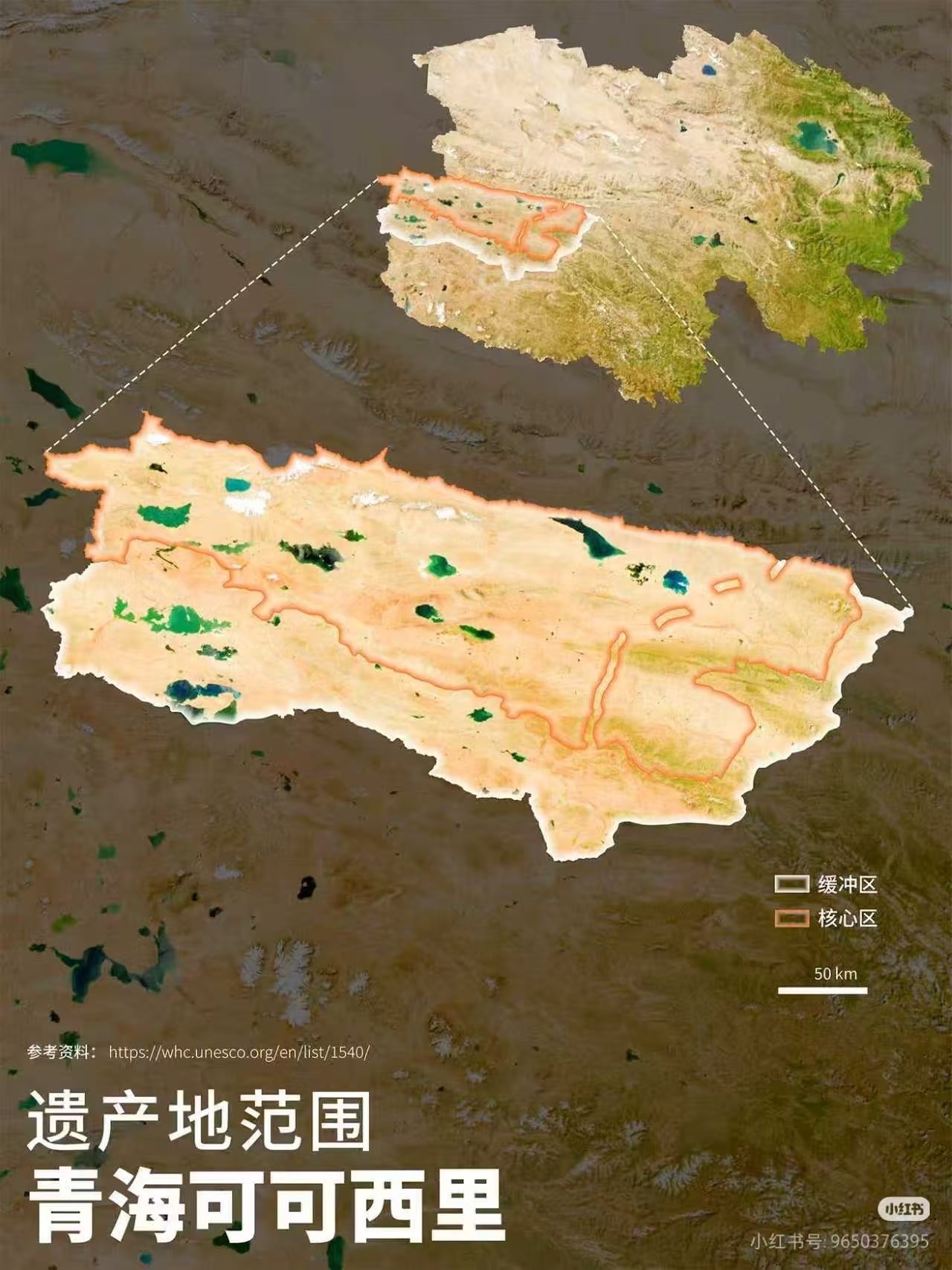 可可西里国家级自然保护区范围与空间格局图